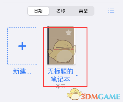 《GoodNotes》截取图片教程