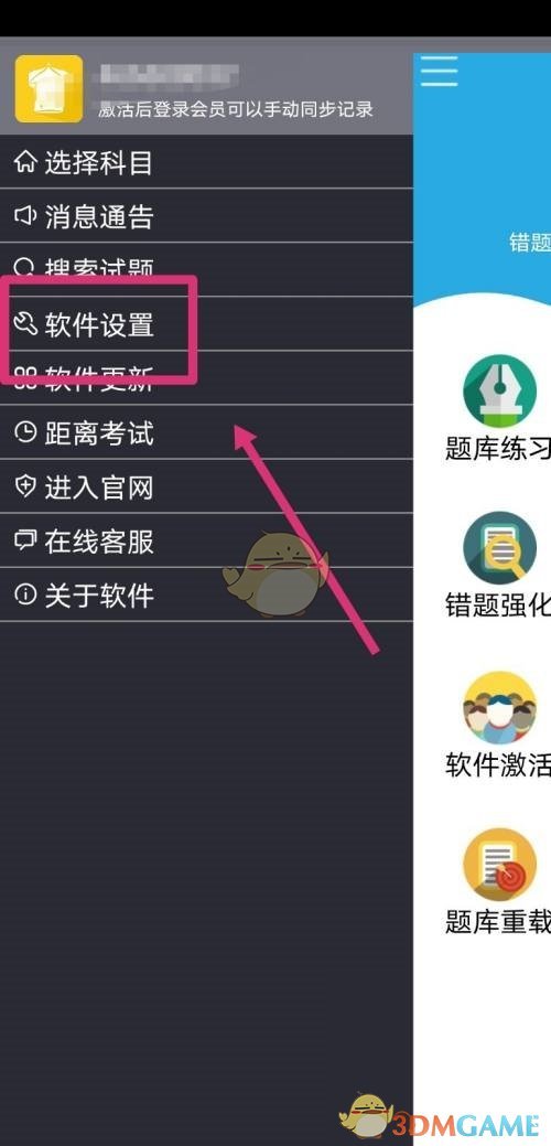 《金考典》更新题库方法