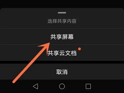 手机钉钉共享屏幕方法