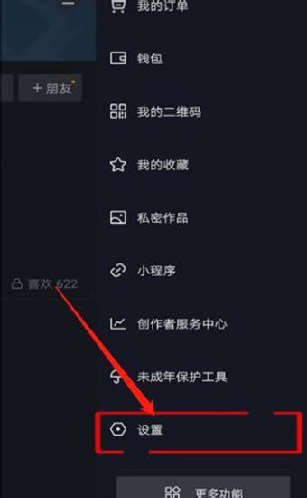 抖音怎么设置不让别人看我的喜欢