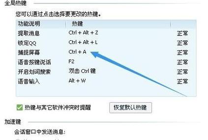 QQ截图的方法大全