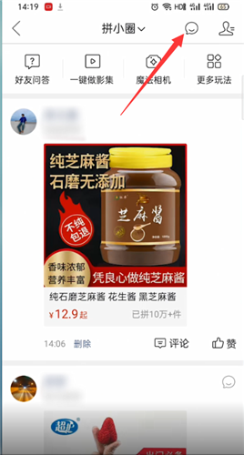 《拼多多》拼小圈聊天记录删除方法