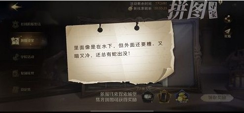 哈利波特魔法觉醒里面像是在水下但是外面还要糟拼图寻宝攻略