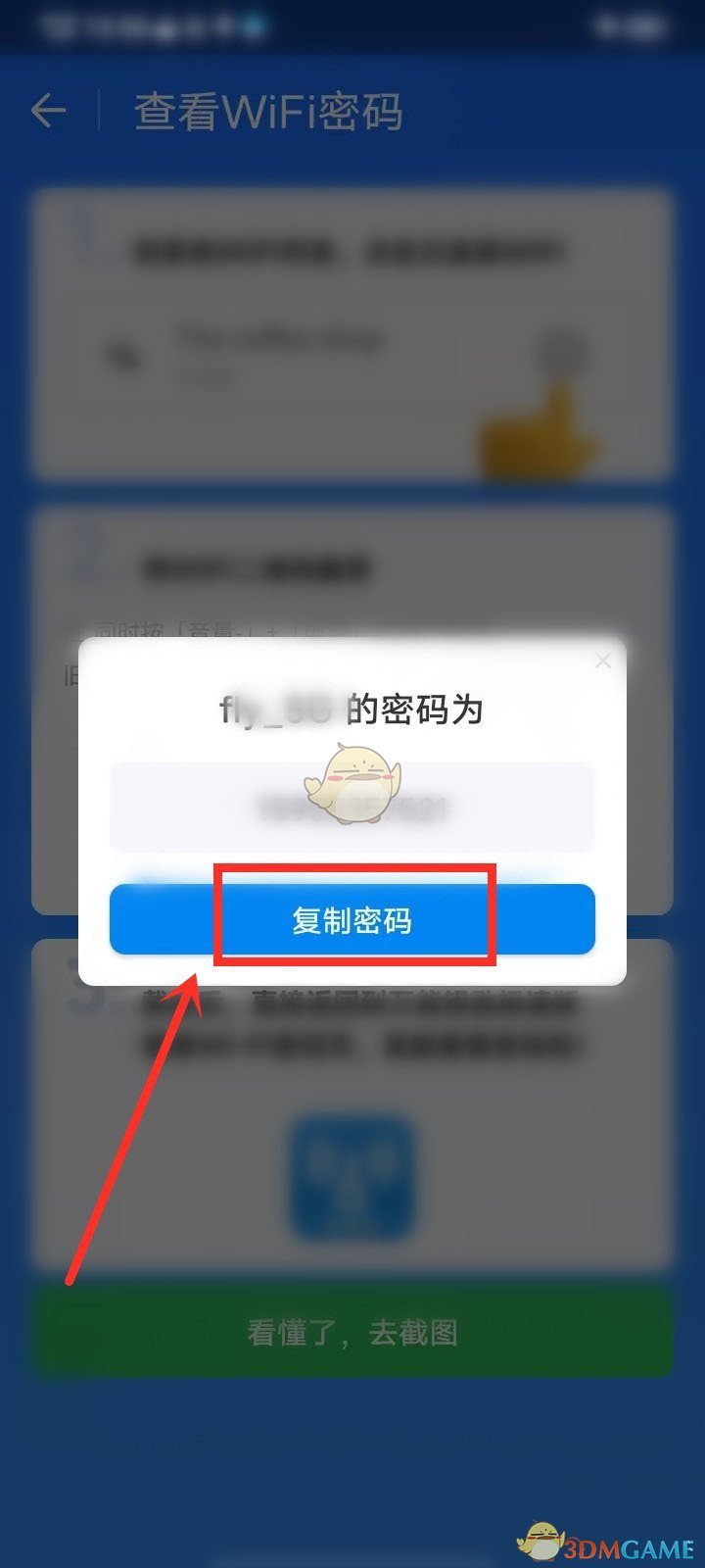 《wifi万能钥匙极速版》查看wifi密码方法