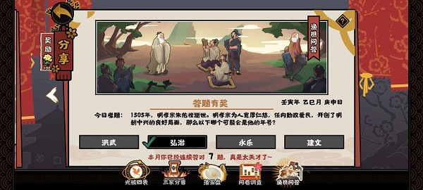 无悔华夏渔樵问答5.7