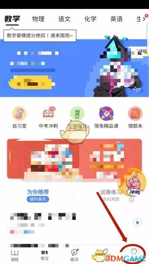 《洋葱学院》头像设置方法