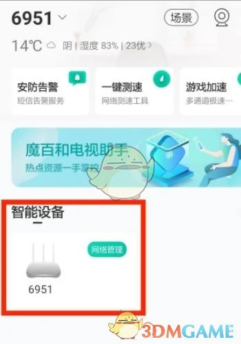 《和家亲》定时上网时间设置方法