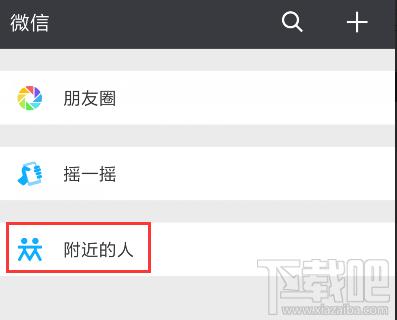 微信附近的人怎么关闭