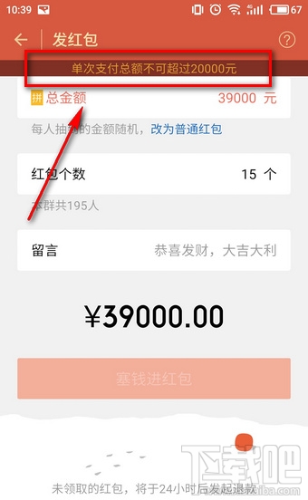 微信群红包上限是多少