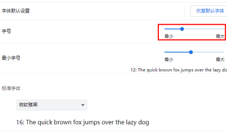 谷歌浏览器字体大小设置