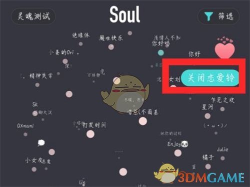 《soul》恋爱铃关闭方法