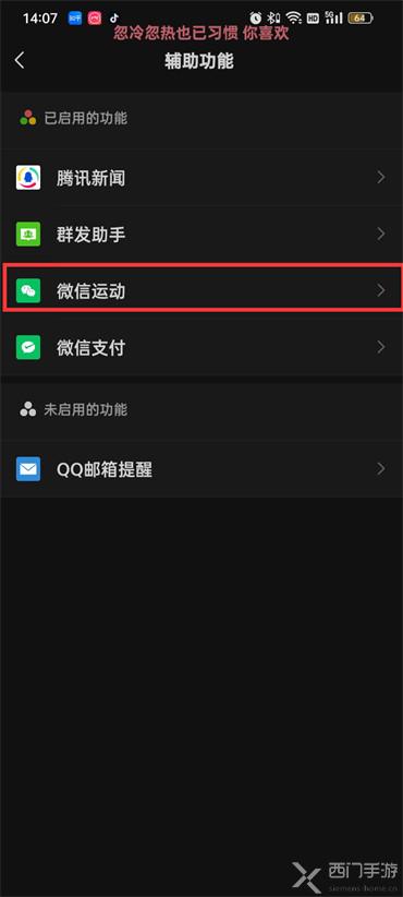 微信运动怎么关闭