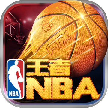 王者NBAqq版