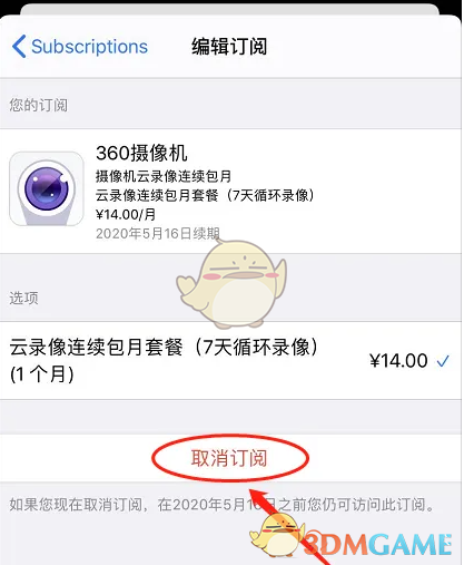 《360摄像机》取消自动续费方法