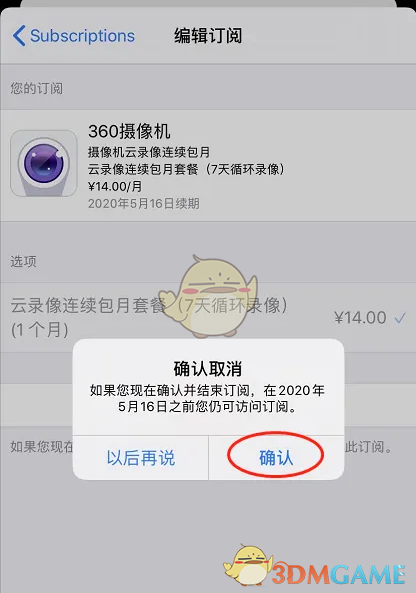 《360摄像机》取消自动续费方法