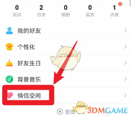 《QQ》情侣空间隐藏方法