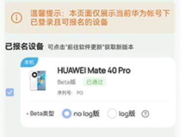 华为鸿蒙3.0beta报名入口