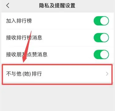 微信步数不让人看设置步骤