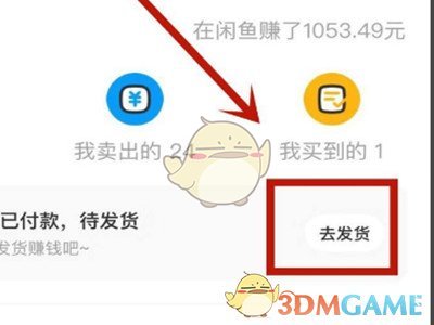 《闲鱼》见面交易改物流交易方法