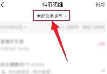 抖音怎么查看送礼物记录