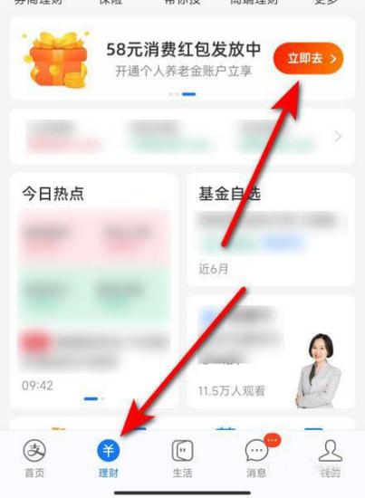 支付宝开通个人养老金后58元消费红包怎么领取
