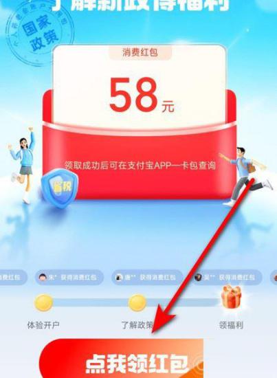 支付宝开通个人养老金后58元消费红包怎么领取