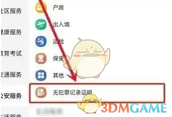 《冀时办》开无犯罪记录证明方法