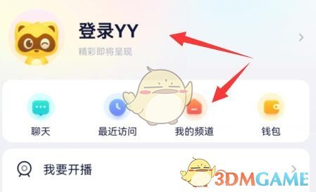 《手机yy》创建频道方法