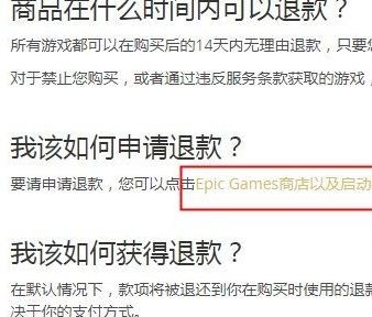 epic能否退款教程