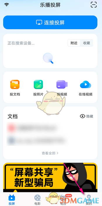 《乐播投屏》投屏贴使用方法