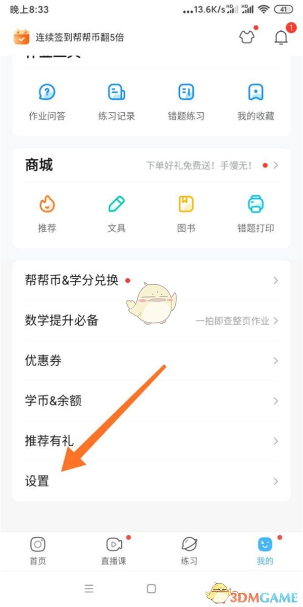 《作业帮》家长监护模式关闭方法