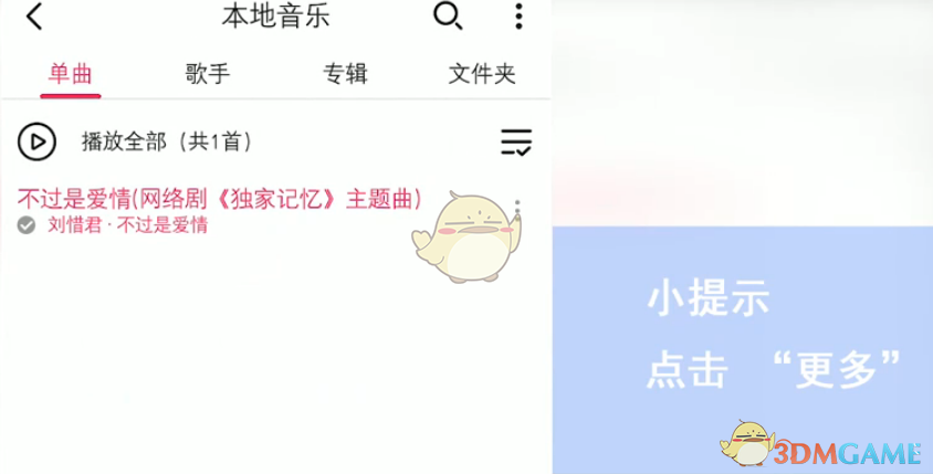 《咪咕音乐》扫描本地音乐方法