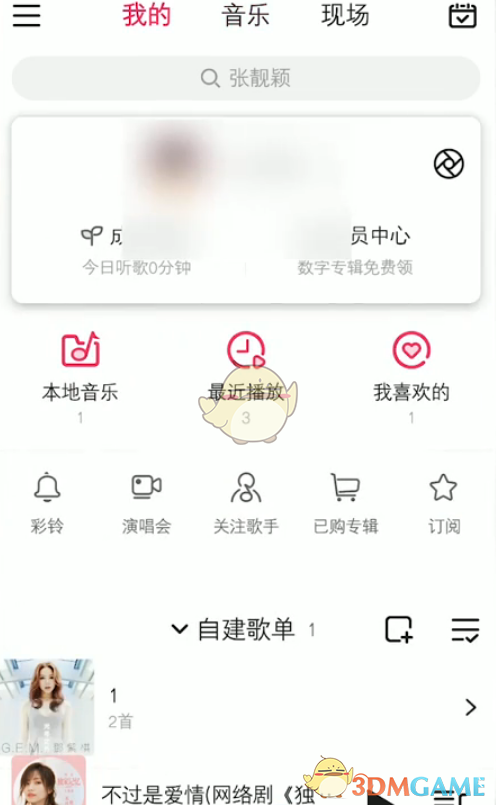 《咪咕音乐》扫描本地音乐方法