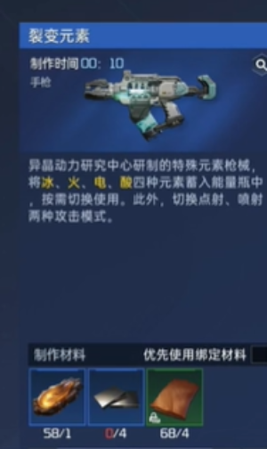 星球重启裂变元素怎么制作