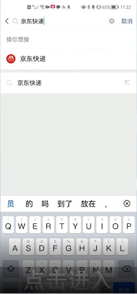 《京东》上门取件联系快递员方法