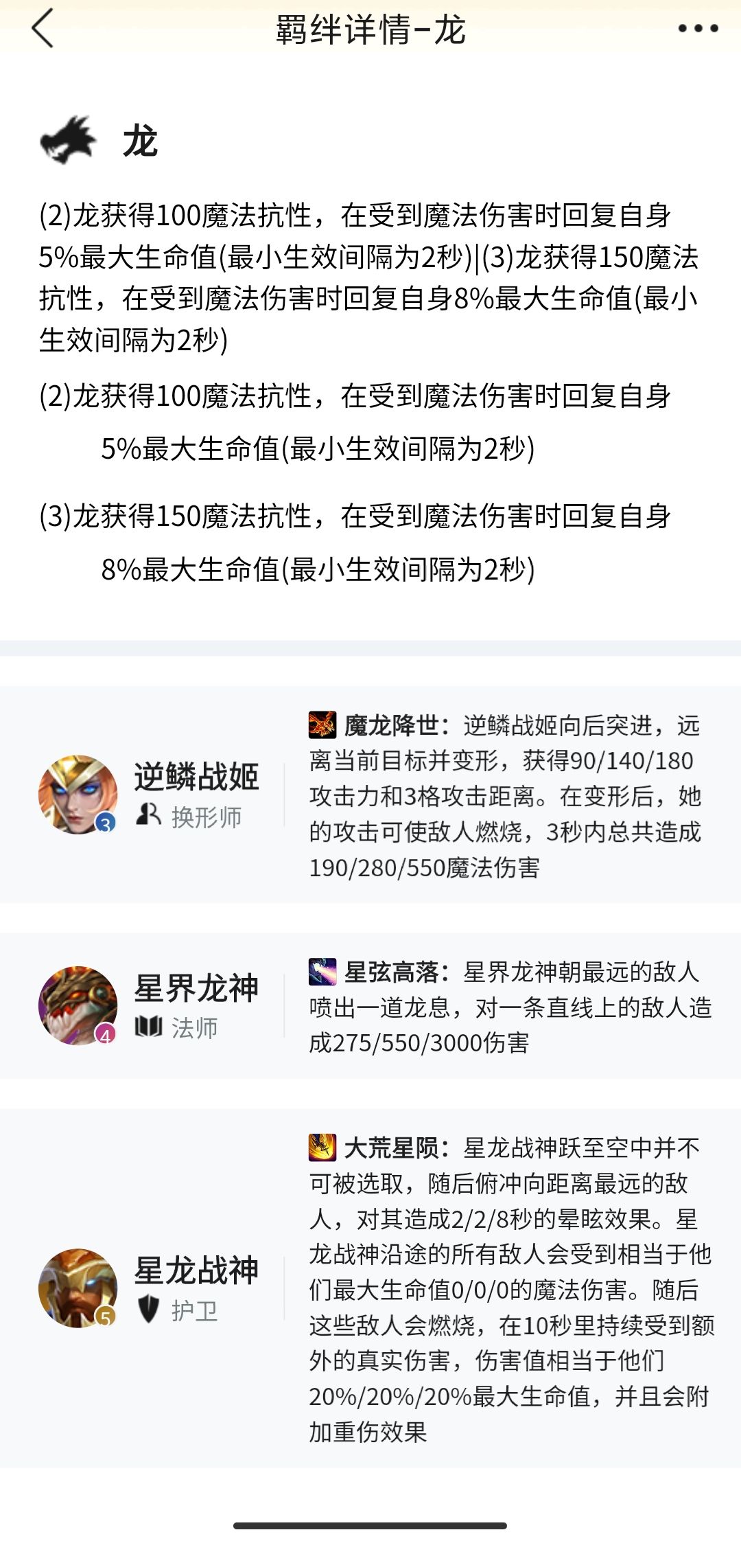 金铲铲之战如何克制龙族