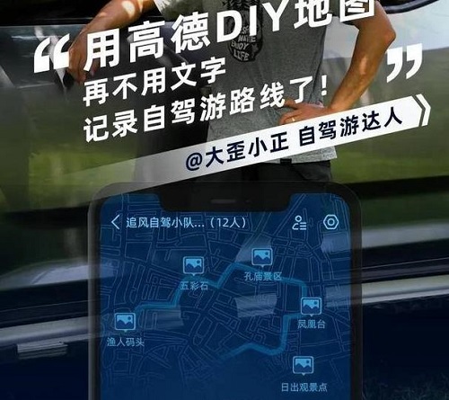 高德diy地图使用操作相关教程