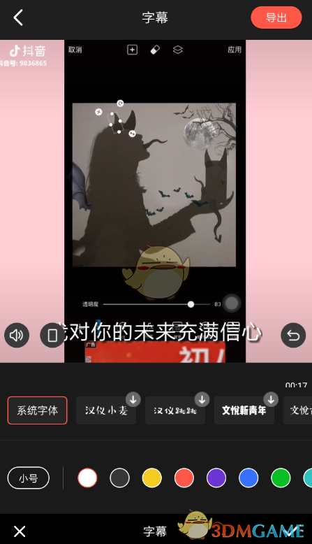 《快影》自动识别字幕功能