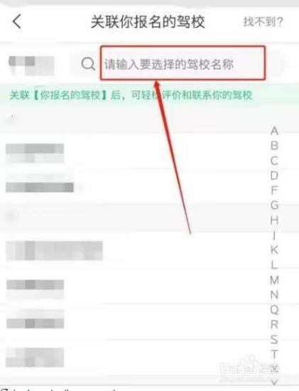 驾校一点通app驾校怎么更换