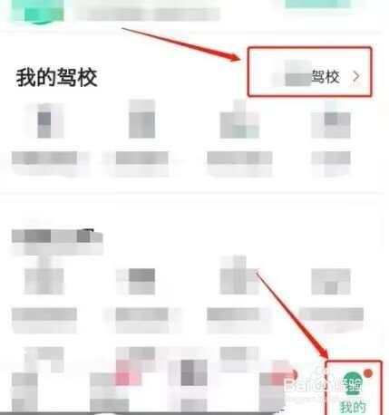 驾校一点通app驾校怎么更换