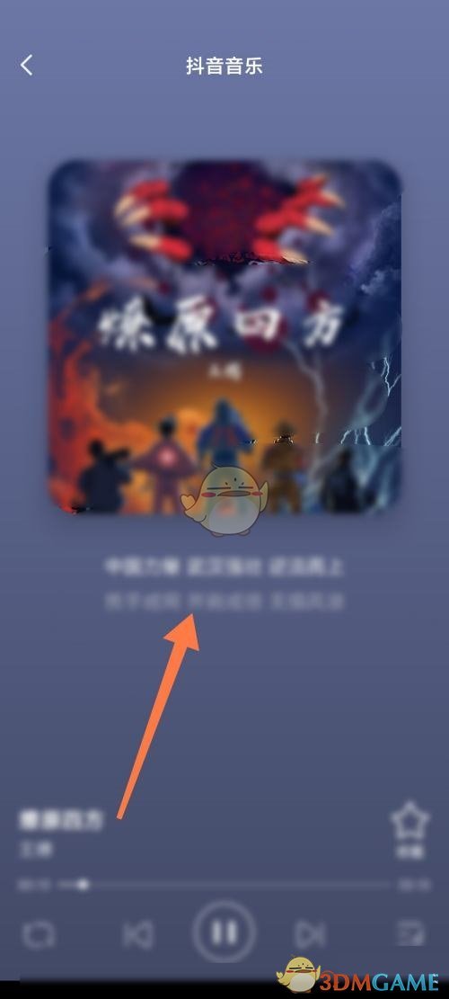 《抖音极速版》搜索完整版音乐方法