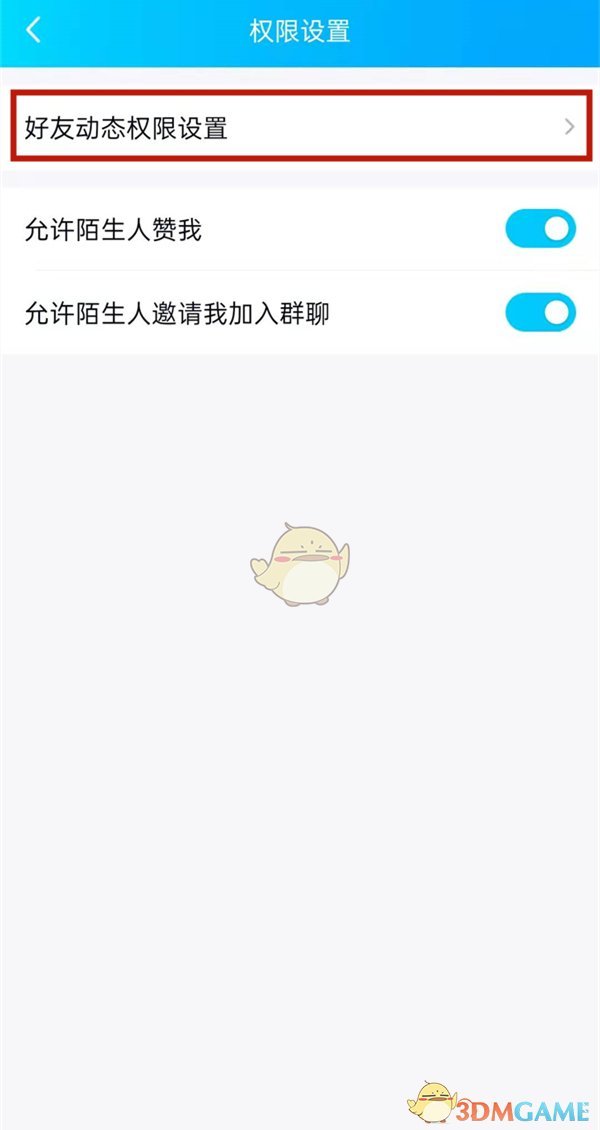 《QQ空间》权限开启方法