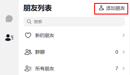 抖音聊天怎么添加朋友