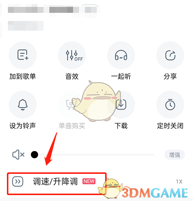 《酷狗音乐》升降调设置方法