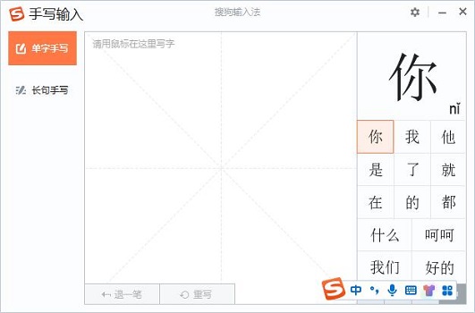 搜狗手写输入法设置教程