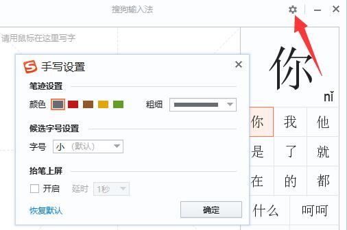 搜狗手写输入法设置教程