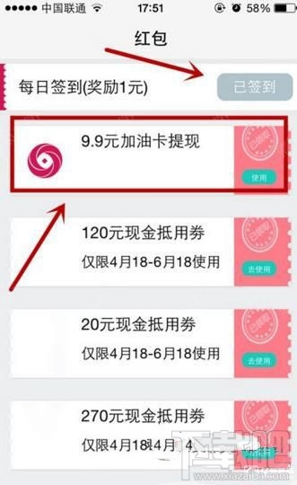 油分期红包怎么领
