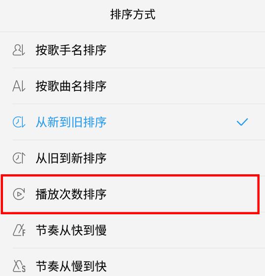 酷狗音乐怎么看一首歌听了多少遍