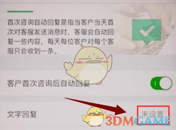 《千牛》设置自动回复信息方法