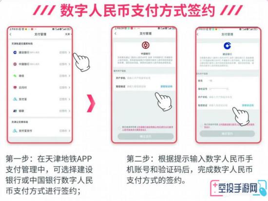 天津地铁APP绑定数字人民币账户方法介绍